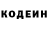 Codein напиток Lean (лин) justacat