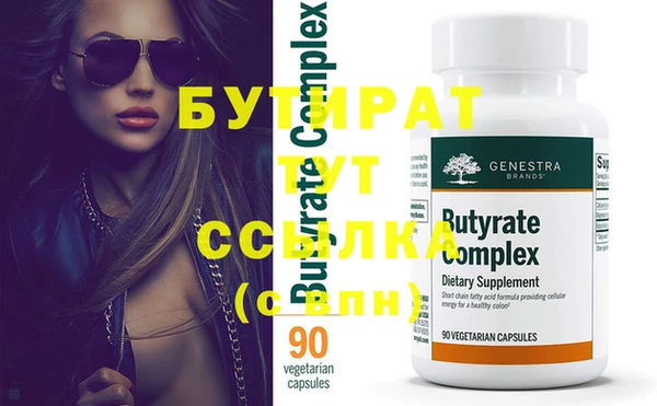 бутират Дмитров
